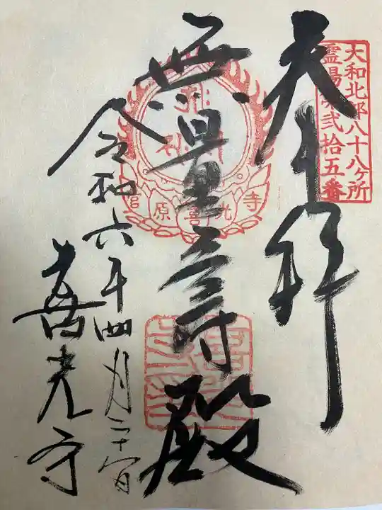 喜光寺(奈良県)