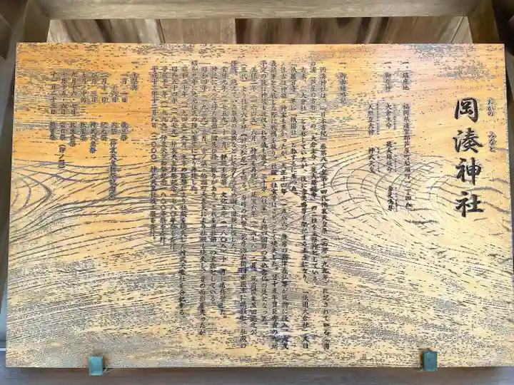 岡湊神社(福岡県)