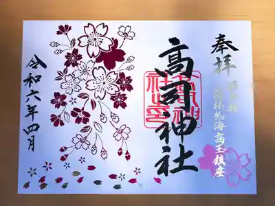 ・令和6年4月12日より
・大判見開きサイズ
・お初穂1,500円
・書き置き渡しのみ※