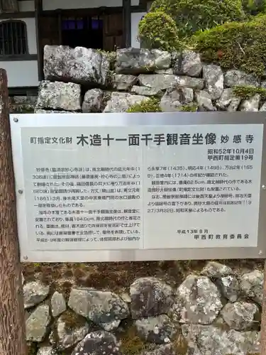 妙感寺(滋賀県)