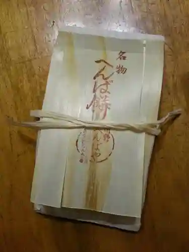 伊勢神宮内宮（皇大神宮）の食事