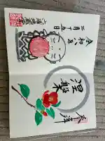 泥牛庵の御朱印