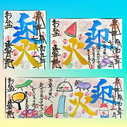 法岩院の御朱印