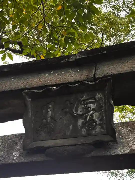 一言主神社(茨城県)