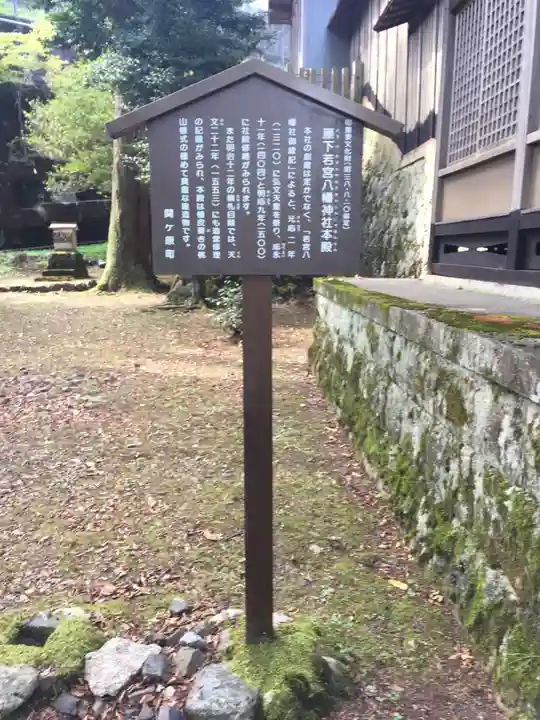 藤下若宮八幡神社(岐阜県)