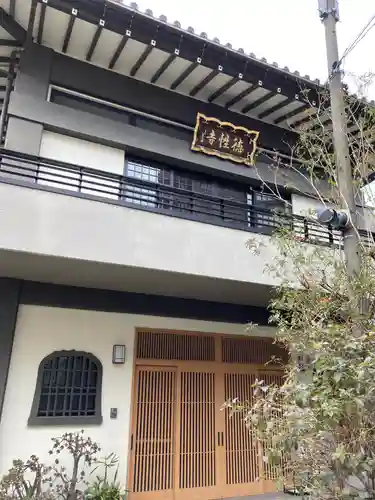 徳性寺の本殿・本堂