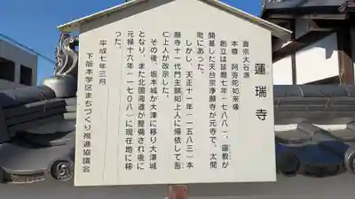 蓮瑞寺(滋賀県)