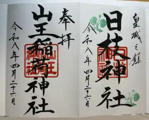 日枝神社の{uncategorized: "未分類", other: "その他", undefined: "問題あり", building: "その他建物", grave: "お墓", sacred_gate: "鳥居", guardian: "狛犬", statue: "像", buddha: "仏像", history: "歴史", nature: "自然", garden: "庭園", animal: "動物", pagoda: "塔", temizu: "手水舎", mountain_gate: "山門・神門", sanctuary: "本殿・本堂", subordinate: "末社・摂社", art: "芸術", scenery: "景色", jizo: "地蔵", ema: "絵馬", goshuin: "御朱印", omikuji: "おみくじ", items: "授与品その他", amulet: "お守り", goshuincho: "御朱印帳", eats: "食事", festival: "お祭り", votive_dance: "神楽", shichigosan: "七五三参", wedding: "結婚式", experience: "体験その他", initially: "初詣", around: "周辺", anti_infection: "感染症対策"}