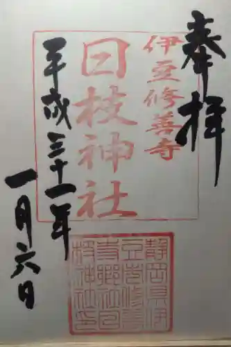 日枝神社の御朱印