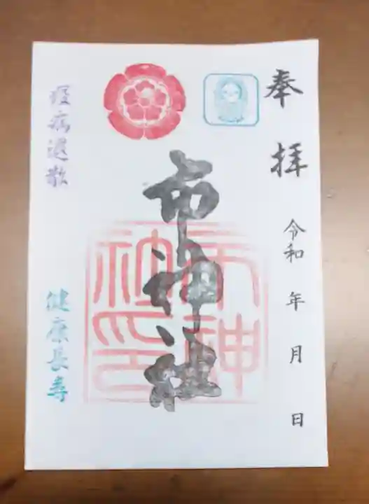 市神社の御朱印