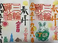 三輪神社(愛知県)