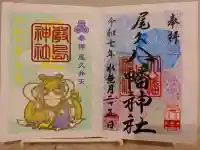 厳島神社(尾久八幡神社末社)の{uncategorized: "未分類", other: "その他", undefined: "問題あり", building: "その他建物", grave: "お墓", sacred_gate: "鳥居", guardian: "狛犬", statue: "像", buddha: "仏像", history: "歴史", nature: "自然", garden: "庭園", animal: "動物", pagoda: "塔", temizu: "手水舎", mountain_gate: "山門・神門", sanctuary: "本殿・本堂", subordinate: "末社・摂社", art: "芸術", scenery: "景色", jizo: "地蔵", ema: "絵馬", goshuin: "御朱印", omikuji: "おみくじ", items: "授与品その他", amulet: "お守り", goshuincho: "御朱印帳", eats: "食事", festival: "お祭り", votive_dance: "神楽", shichigosan: "七五三参", wedding: "結婚式", experience: "体験その他", initially: "初詣", around: "周辺", anti_infection: "感染症対策"}