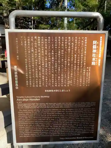 阿蘇神社(東京都)