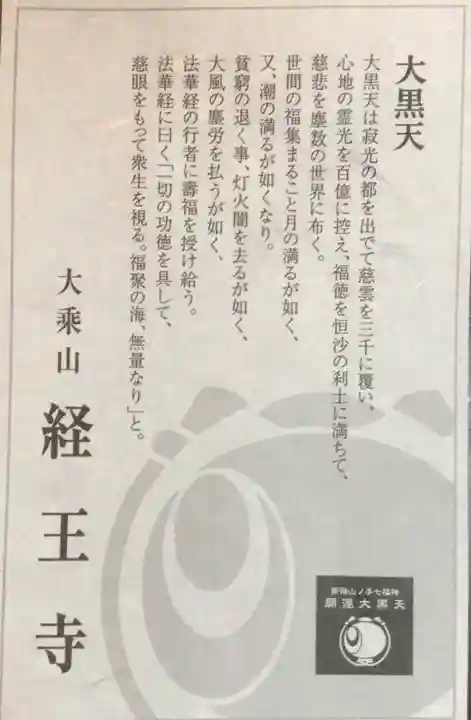 経王寺(東京都)