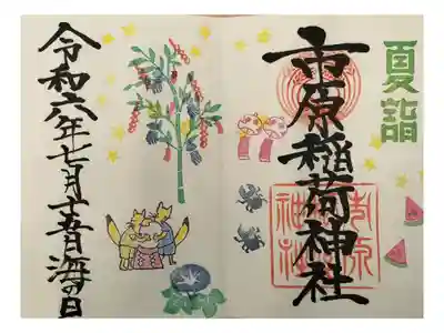 名鉄御朱印めぐり第2弾
刈谷市駅  直書き 神主さん ていねい
海の日の記載