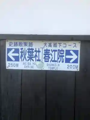 春江院(愛知県)