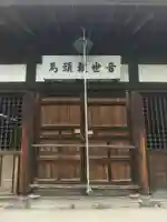 宝寿寺(群馬県)