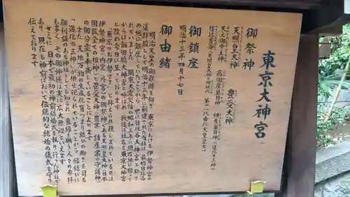 東京大神宮(東京都)