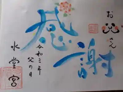 父の日