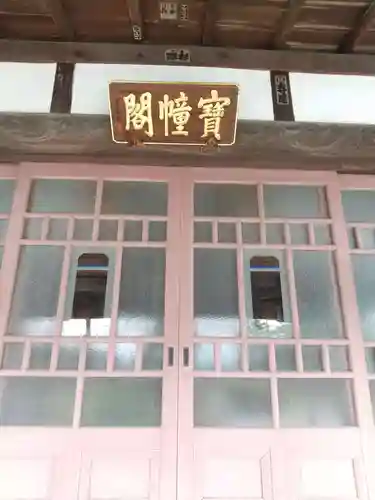 普賢院(栃木県)