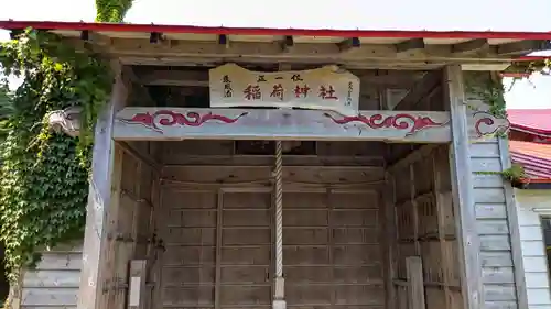 入舟稲荷神社の本殿