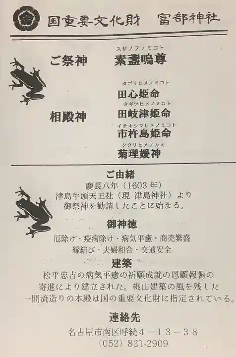 富部神社の授与品その他