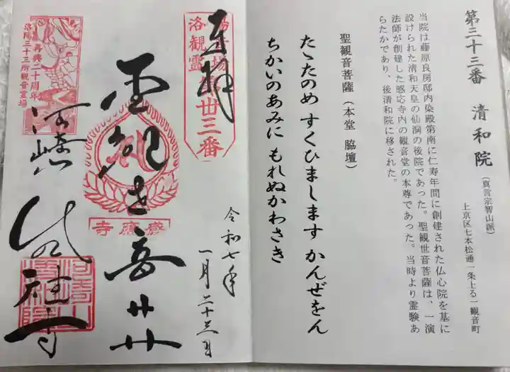 清和院の御朱印