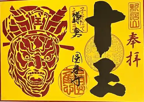 円応寺(神奈川県)