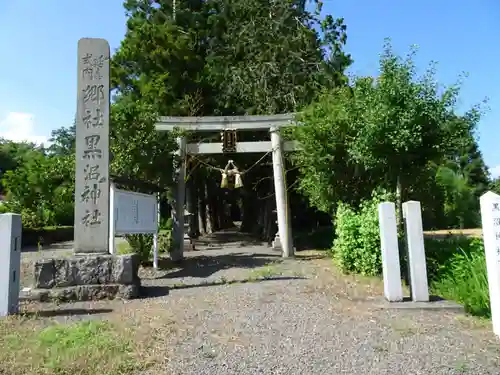 黒沼神社の鳥居