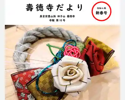 壽徳寺 じゅとくじ(福島県)