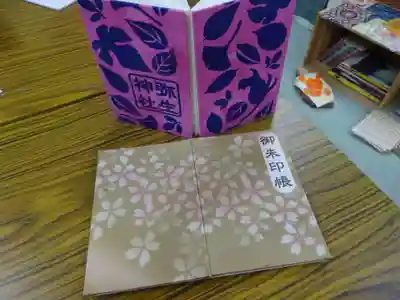 じゃ～～～ん＾＾　こんな感じに出来ました＾＾　桜模様の春御朱印帳＾＾
バックの御朱印帳は　前回頂いて帰った作成キットで　チョコット手を加えて自宅で作った御朱印帳＾＾
