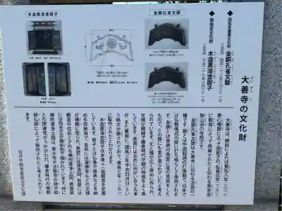 大善寺(福井県)