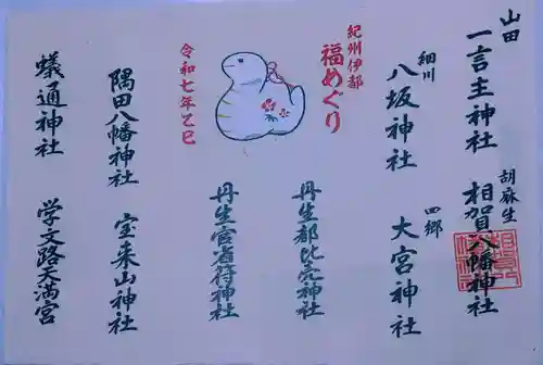 相賀八幡神社(和歌山県)