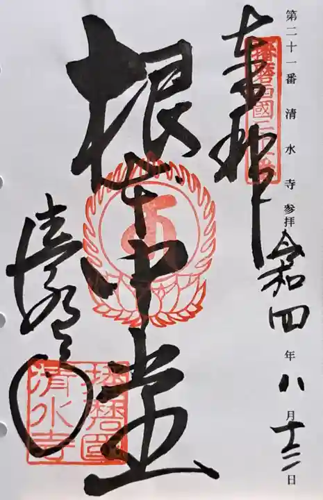 播州清水寺(兵庫県)