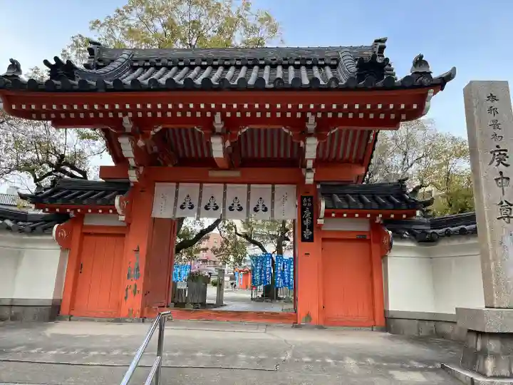 四天王寺庚申堂の山門・神門