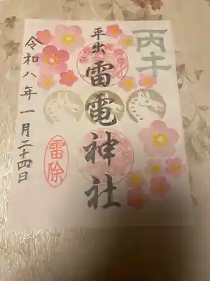 平出雷電神社(栃木県)