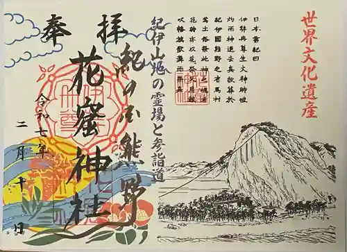 花窟神社(三重県)