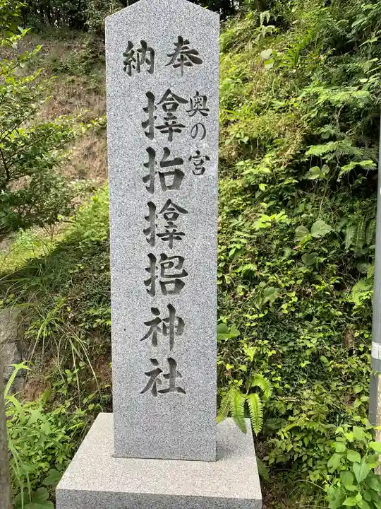 サムハラ神社 奥の宮(岡山県)
