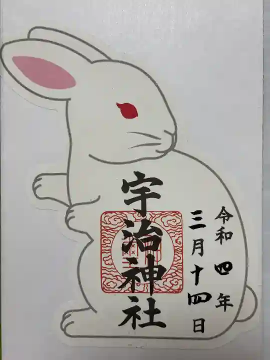 宇治神社(京都府)