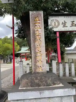 生玉稲荷神社のその他建物