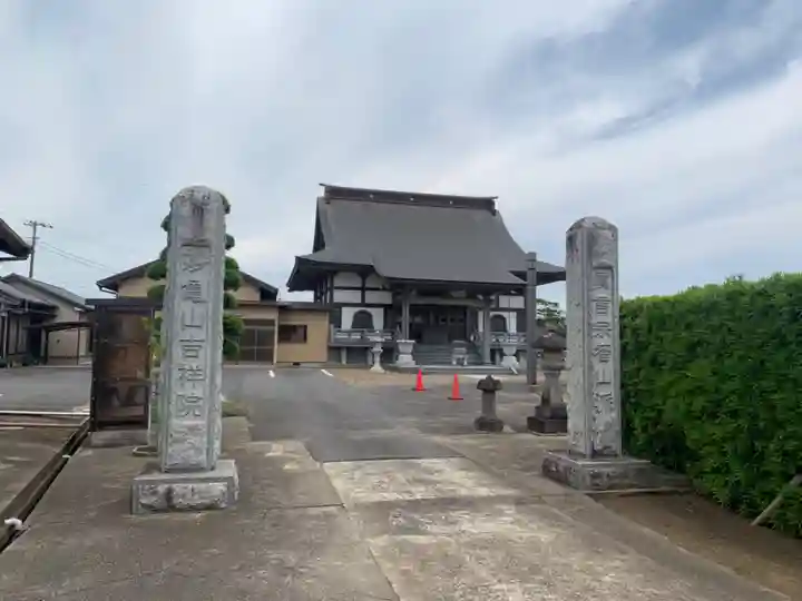 吉祥院(千葉県)