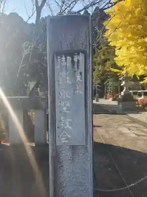 御嶽山神社のその他建物