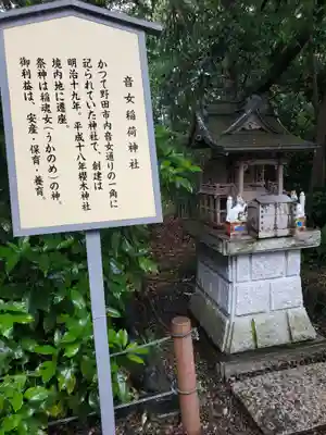櫻木神社の末社・摂社