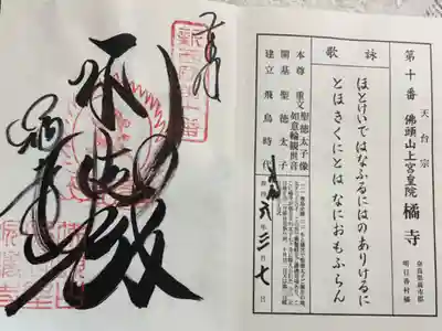 橘寺　新西国三十三所霊場