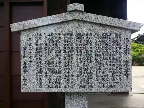 来迎寺の歴史