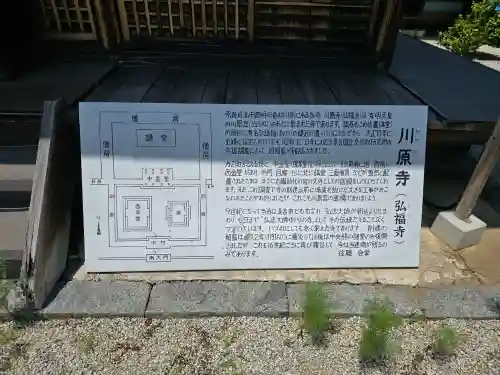 弘福寺（川原寺跡）(奈良県)