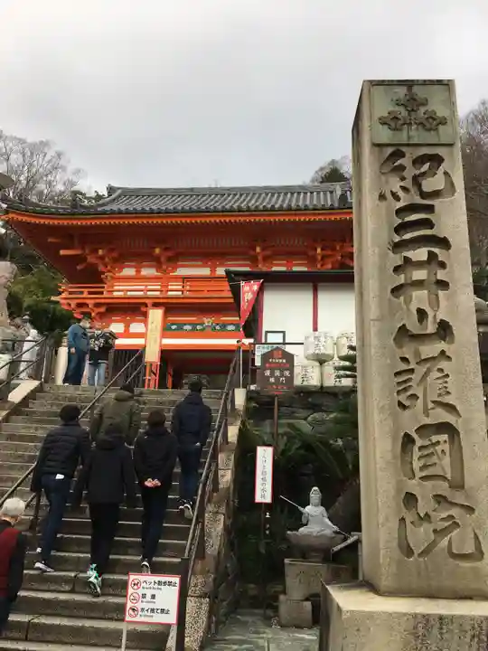 金剛宝寺(紀三井寺)のその他建物