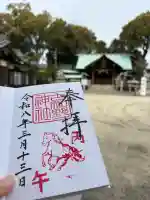 古知野神社の御朱印