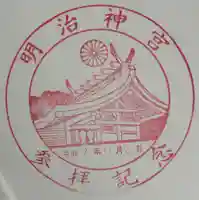 明治神宮(東京都)