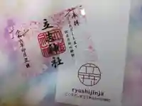 立志神社(滋賀県)